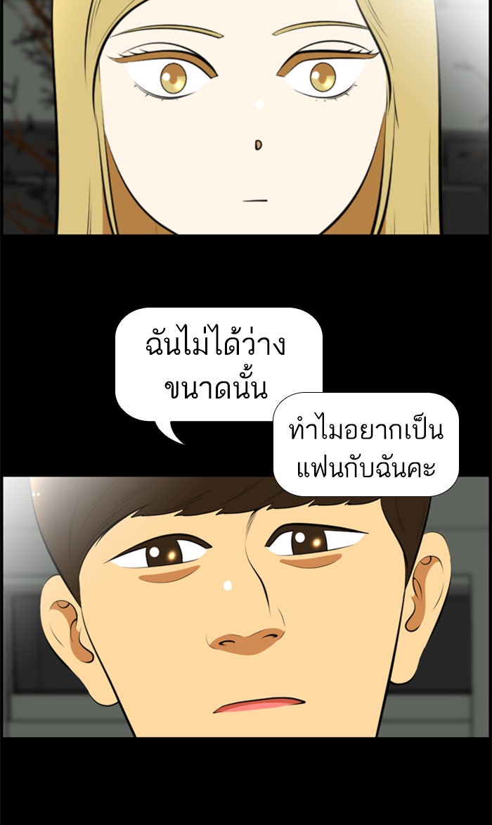 เด็กห้องนี้ มีแปลก - หน้า 36
