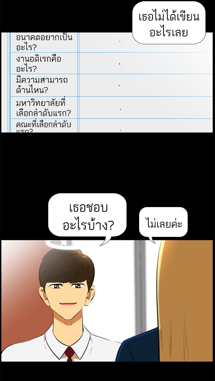 เด็กห้องนี้ มีแปลก - หน้า 10