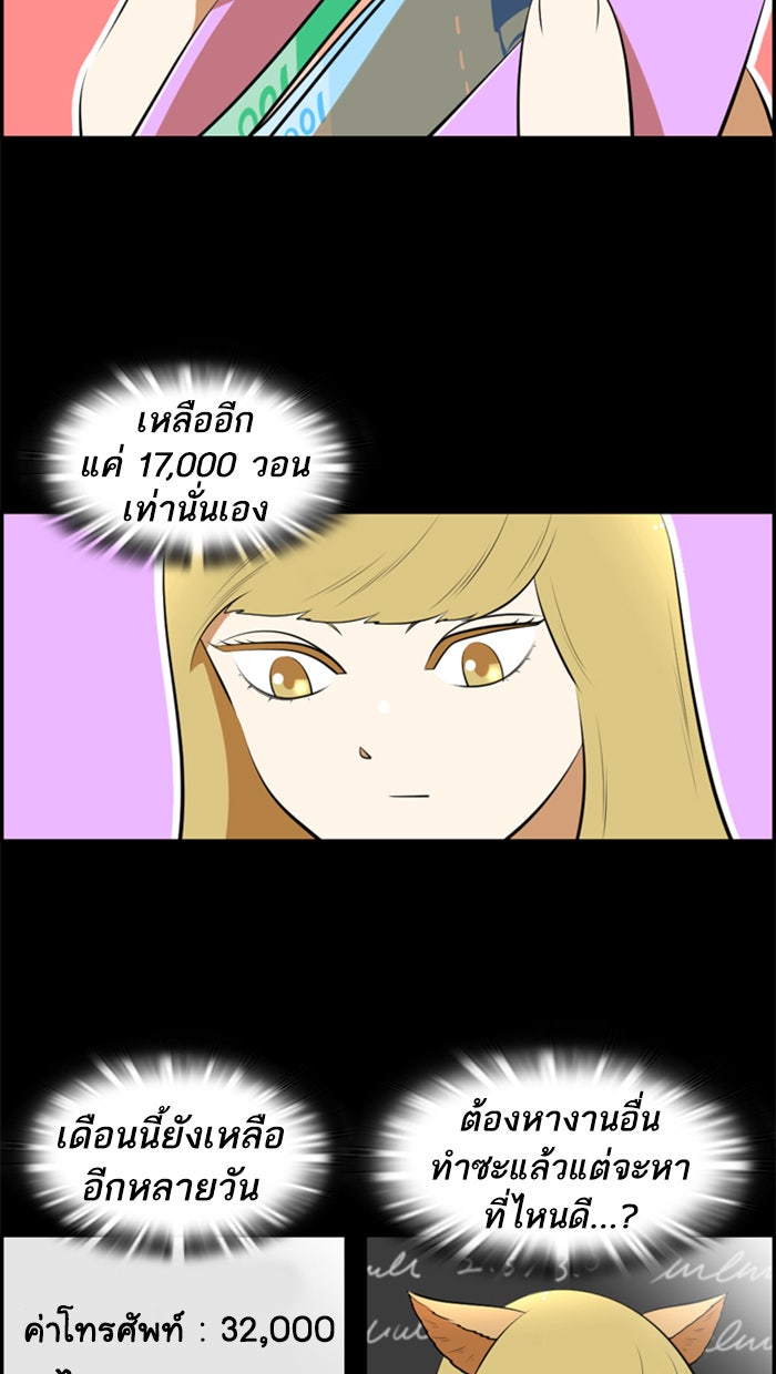 เด็กห้องนี้ มีแปลก - หน้า 24