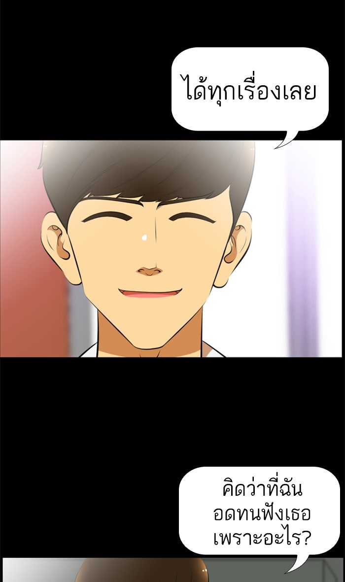 เด็กห้องนี้ มีแปลก - หน้า 29