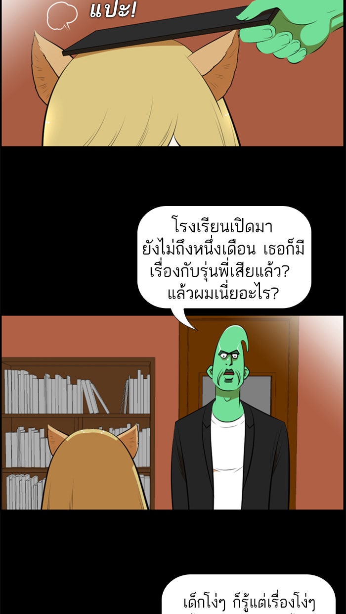 เด็กห้องนี้ มีแปลก - หน้า 40