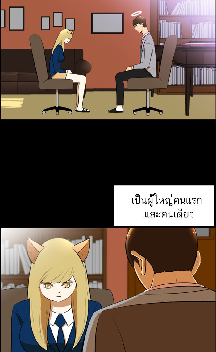 เด็กห้องนี้ มีแปลก - หน้า 56