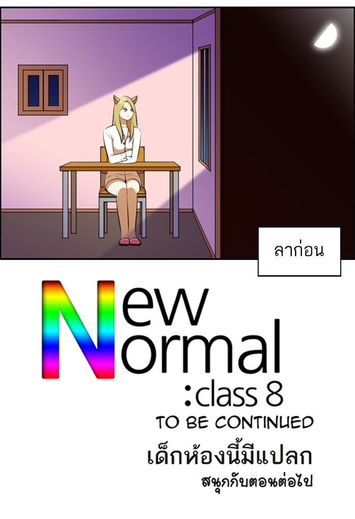 เด็กห้องนี้ มีแปลก - หน้า 61