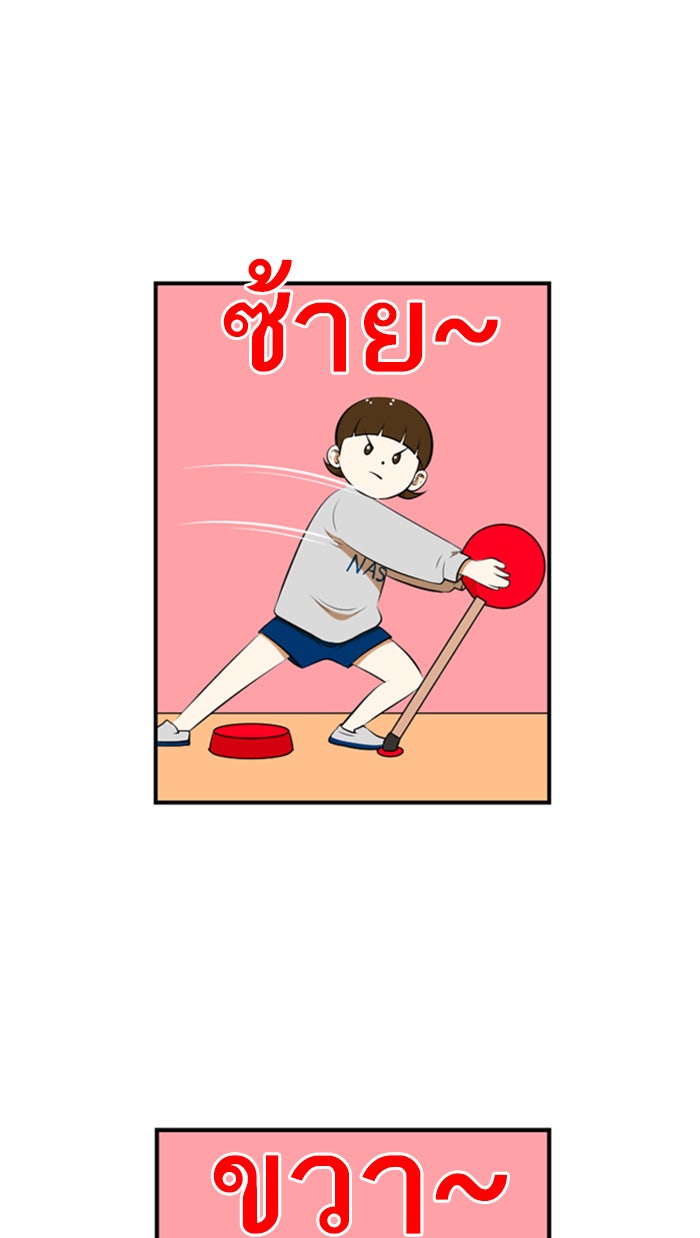 เด็กห้องนี้ มีแปลก - หน้า 25