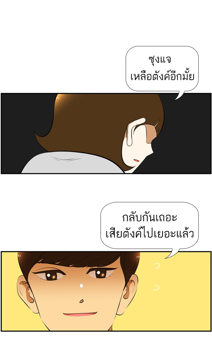 เด็กห้องนี้ มีแปลก - หน้า 30
