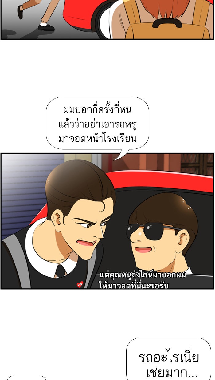 เด็กห้องนี้ มีแปลก - หน้า 10