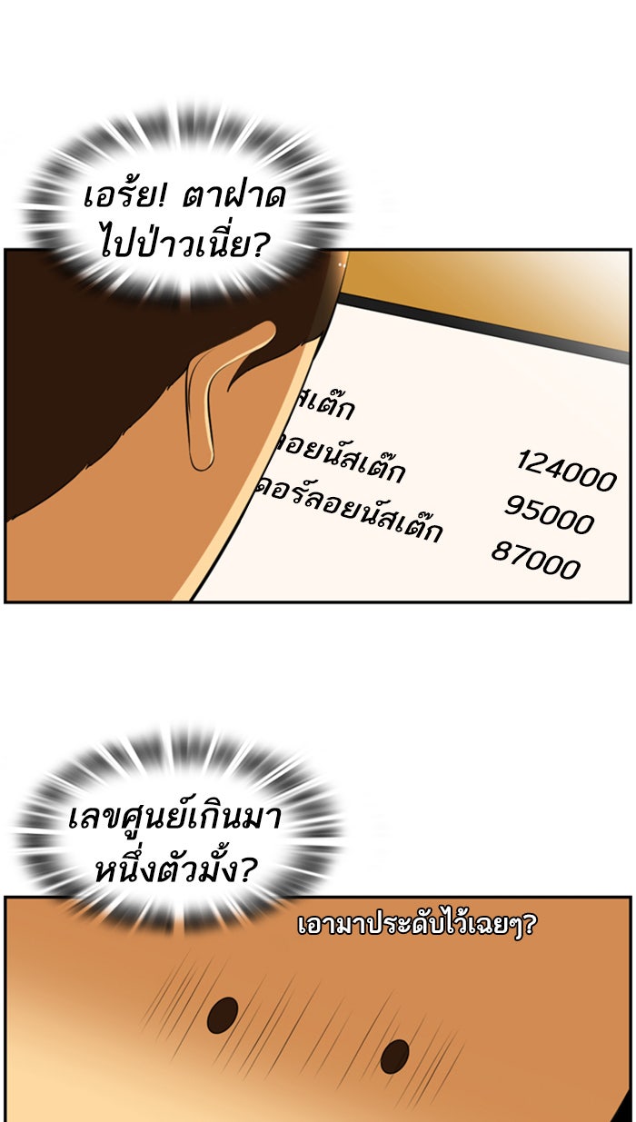 เด็กห้องนี้ มีแปลก - หน้า 22
