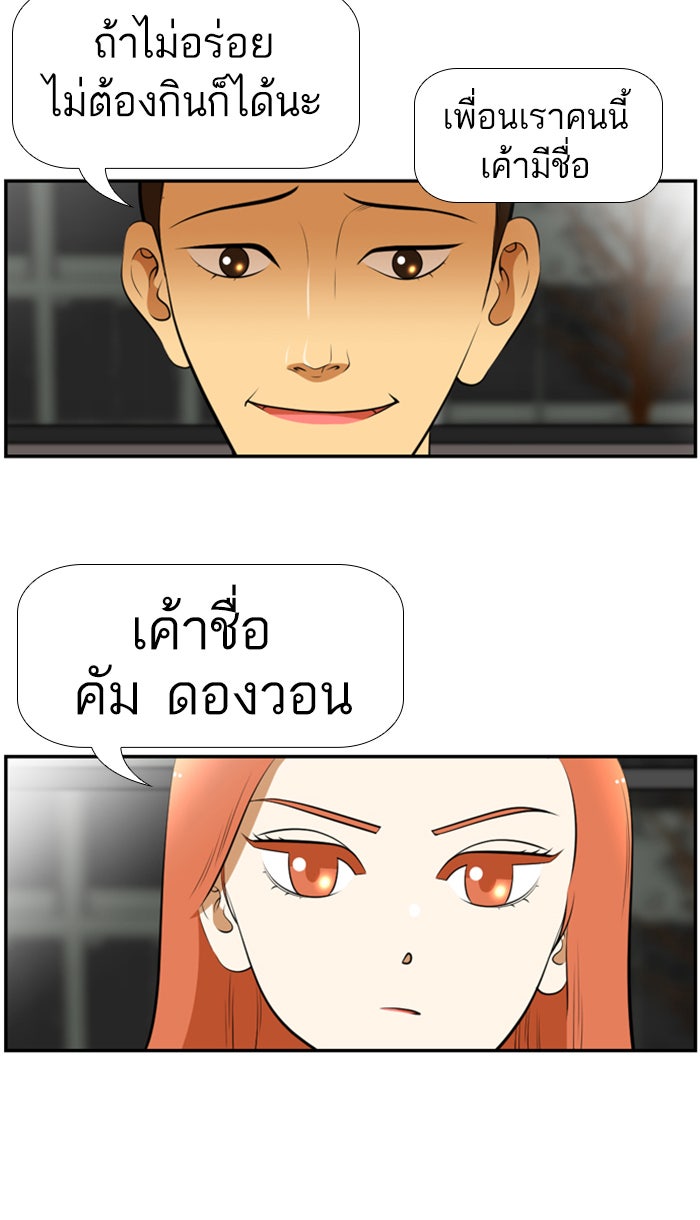 เด็กห้องนี้ มีแปลก - หน้า 37