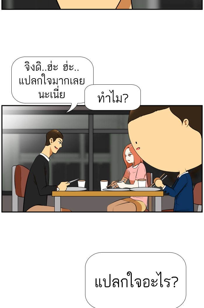 เด็กห้องนี้ มีแปลก - หน้า 43