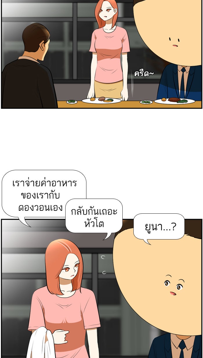 เด็กห้องนี้ มีแปลก - หน้า 46