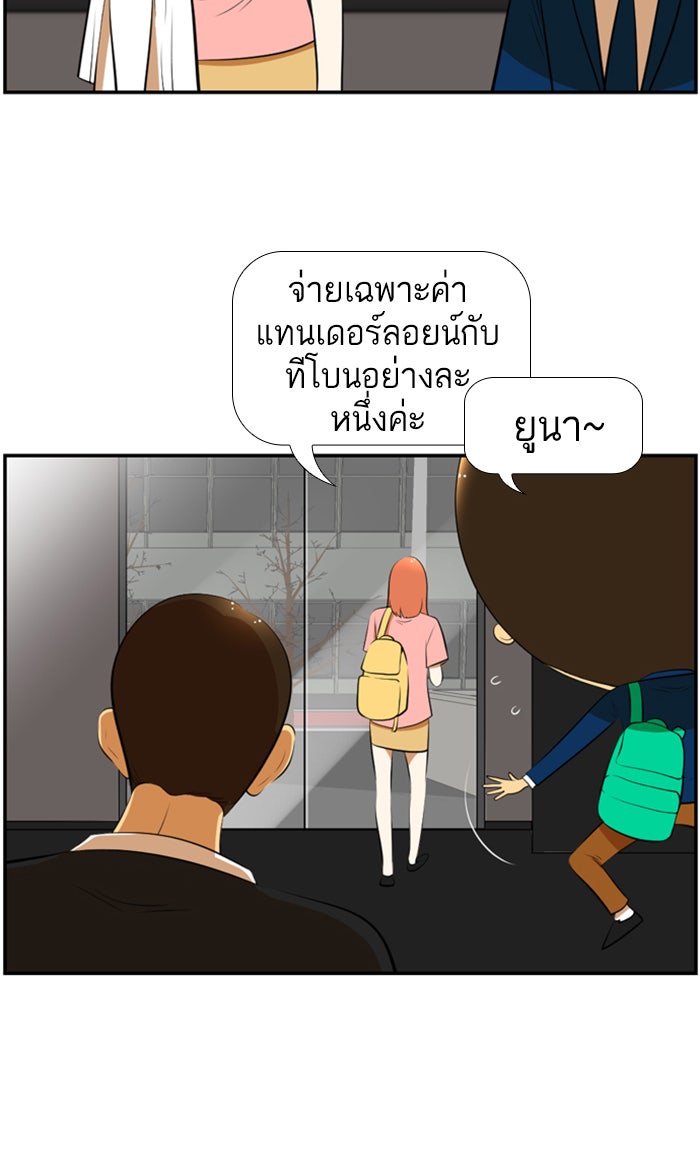 เด็กห้องนี้ มีแปลก - หน้า 47