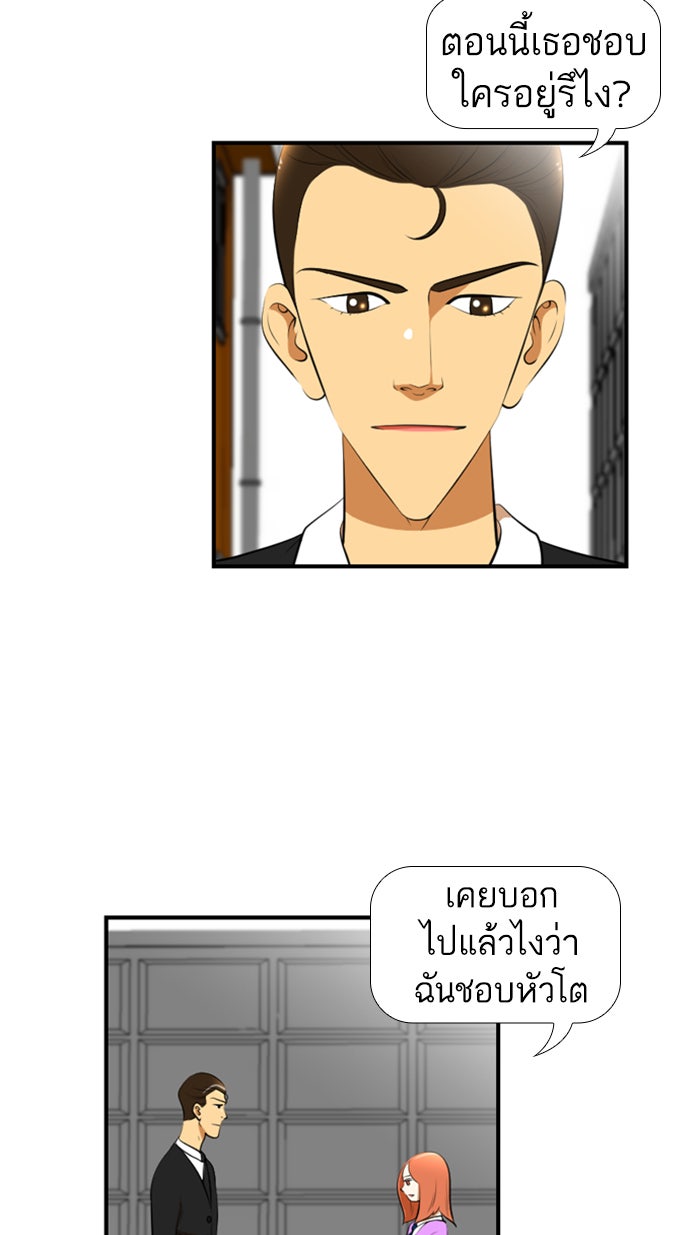 เด็กห้องนี้ มีแปลก - หน้า 17