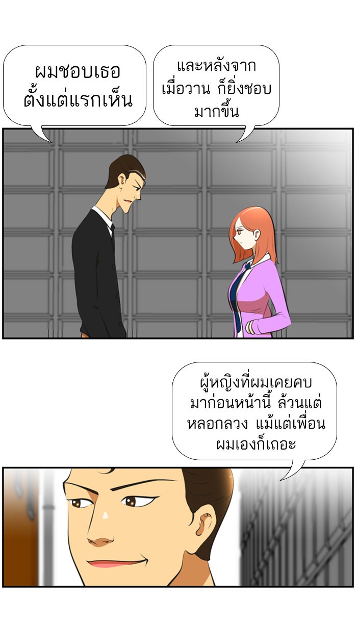 เด็กห้องนี้ มีแปลก - หน้า 25