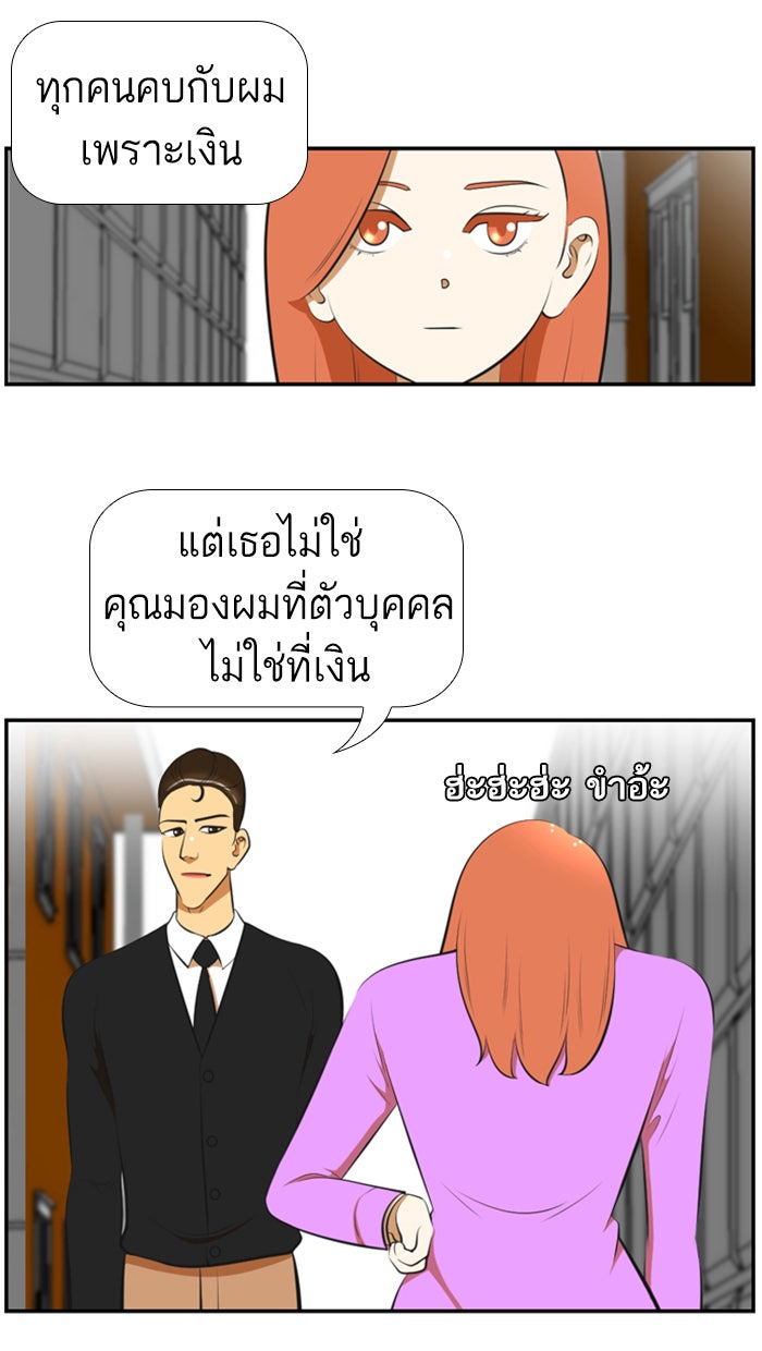 เด็กห้องนี้ มีแปลก - หน้า 26