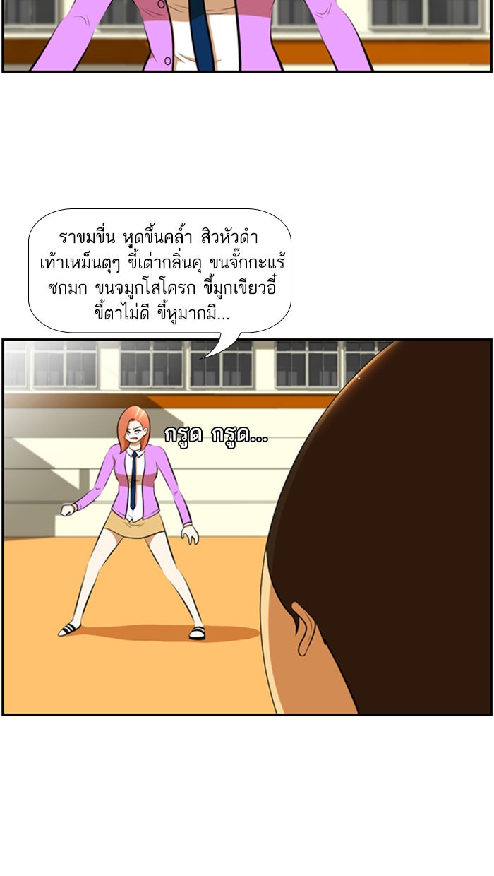 เด็กห้องนี้ มีแปลก - หน้า 14