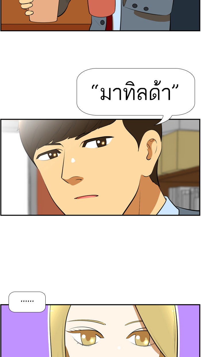 เด็กห้องนี้ มีแปลก - หน้า 20