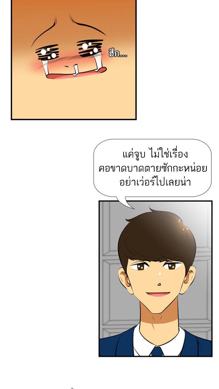 เด็กห้องนี้ มีแปลก - หน้า 36