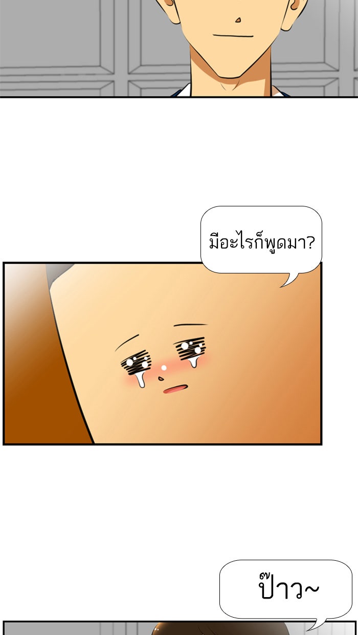 เด็กห้องนี้ มีแปลก - หน้า 38