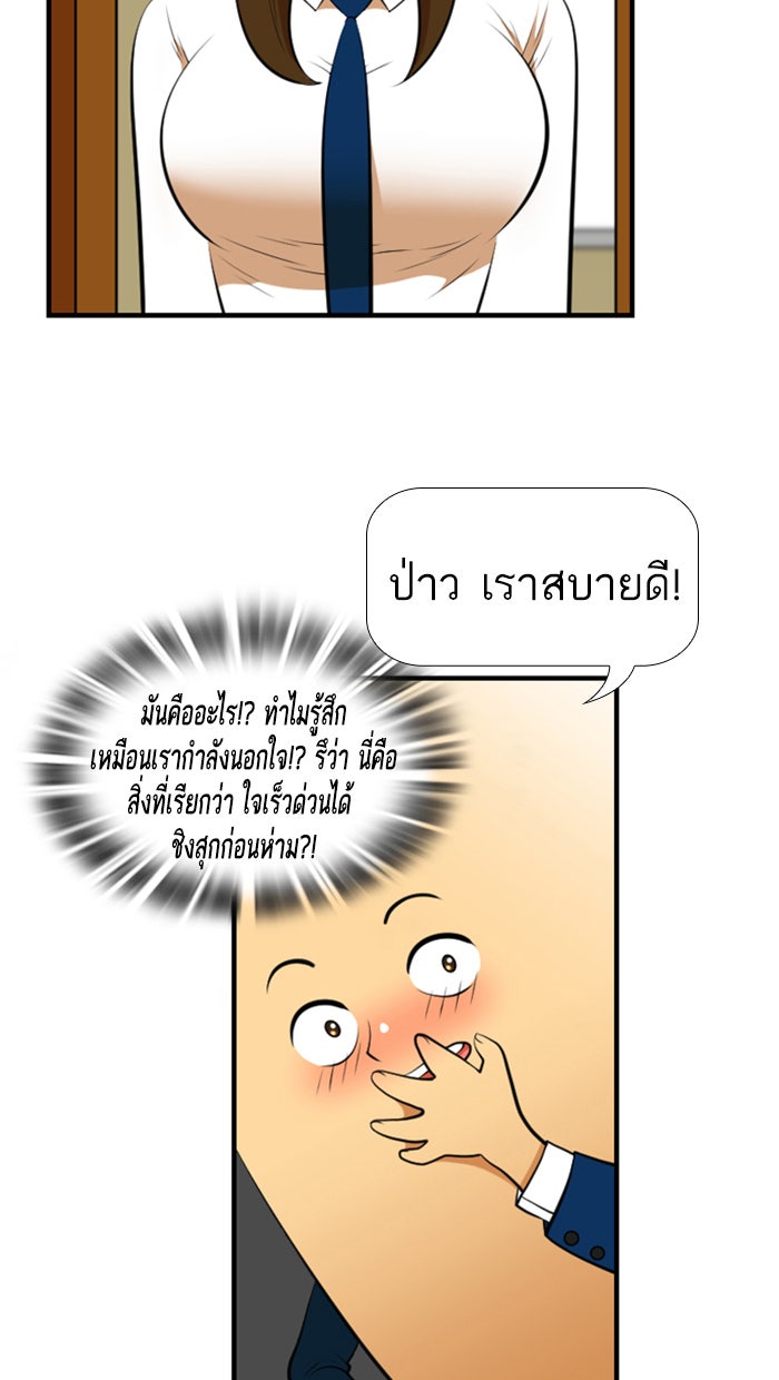 เด็กห้องนี้ มีแปลก - หน้า 47