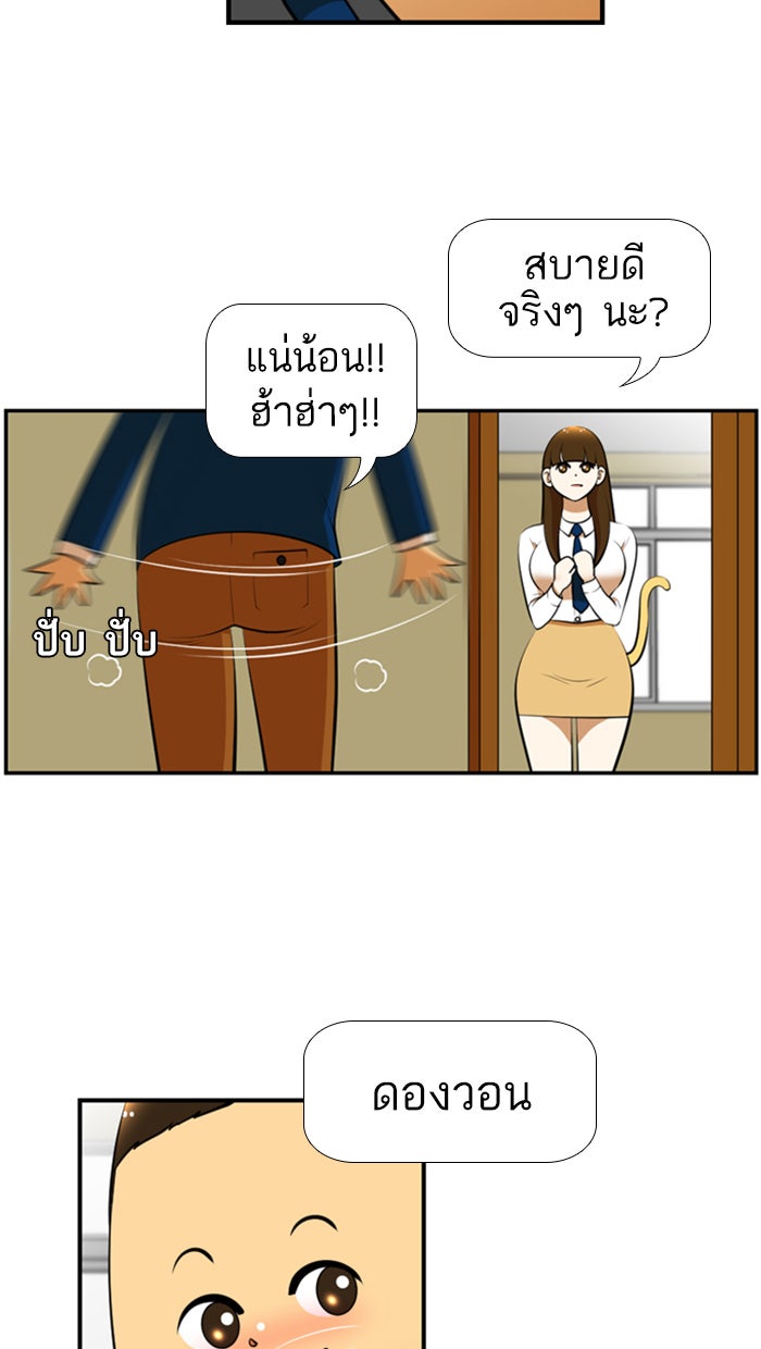 เด็กห้องนี้ มีแปลก - หน้า 48