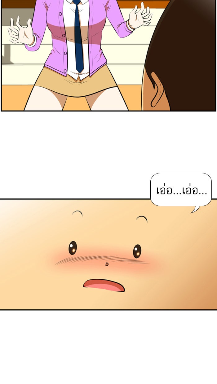 เด็กห้องนี้ มีแปลก - หน้า 5