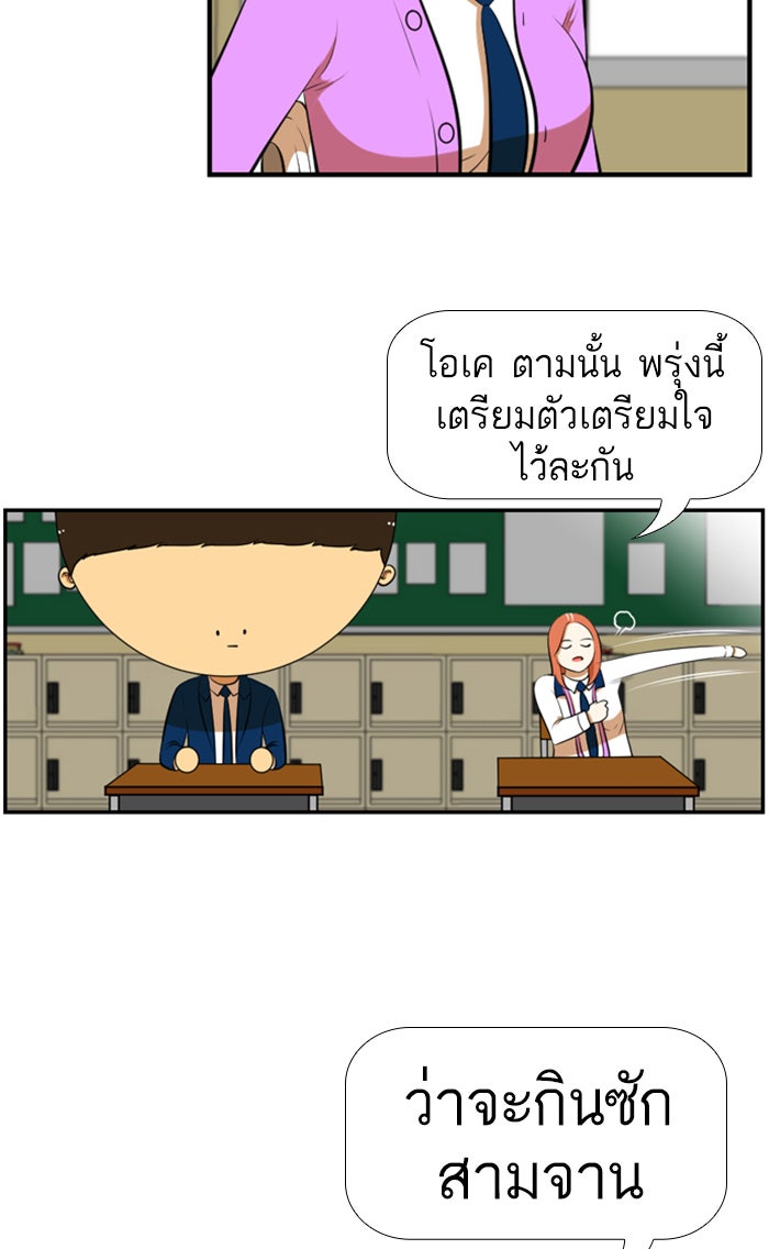 เด็กห้องนี้ มีแปลก - หน้า 19