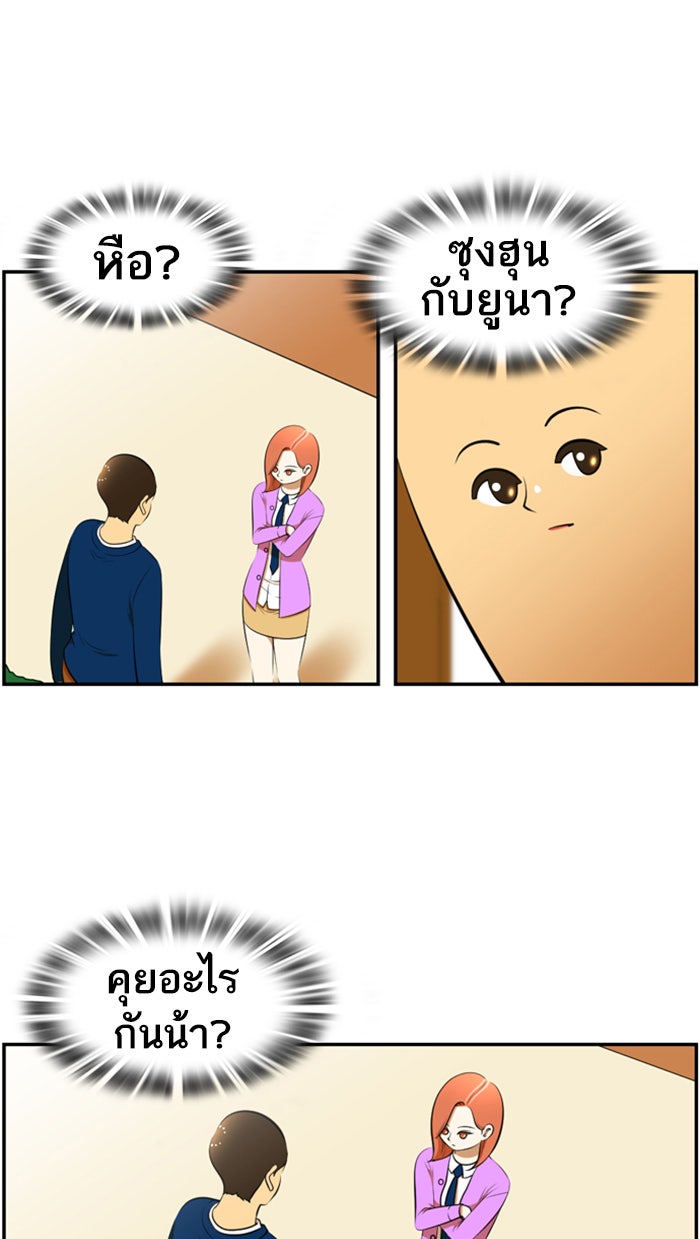 เด็กห้องนี้ มีแปลก - หน้า 3