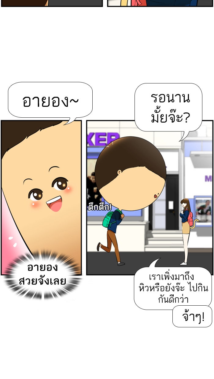 เด็กห้องนี้ มีแปลก - หน้า 30