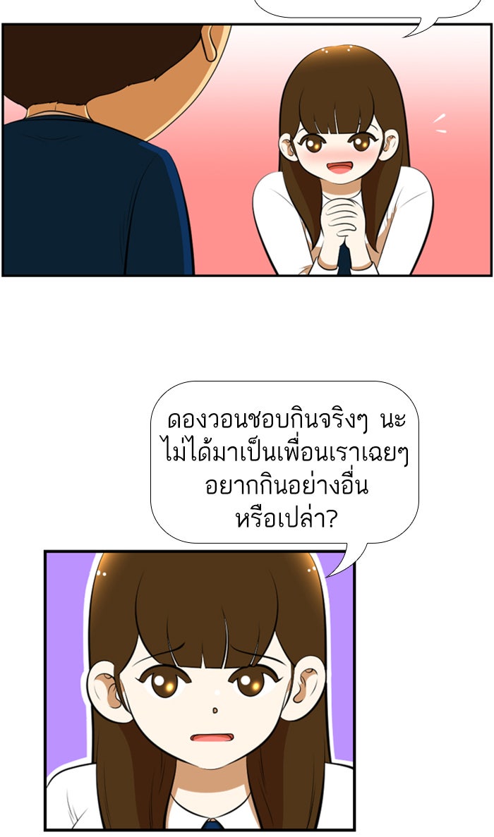 เด็กห้องนี้ มีแปลก - หน้า 32