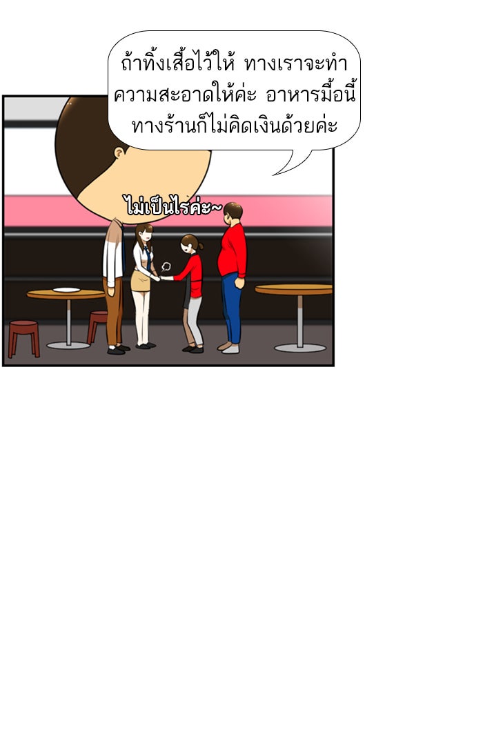 เด็กห้องนี้ มีแปลก - หน้า 45