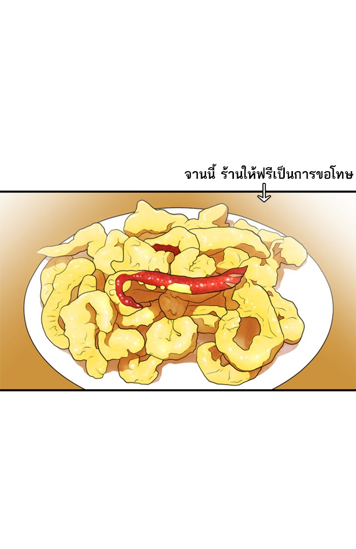 เด็กห้องนี้ มีแปลก - หน้า 46