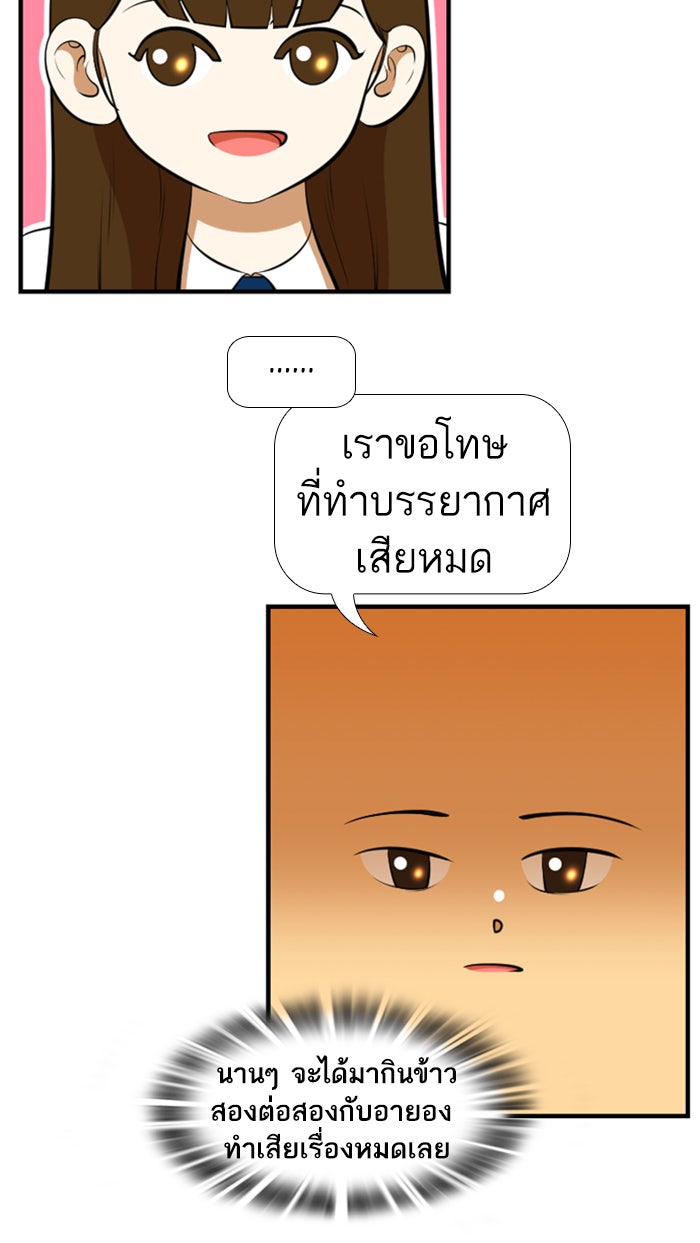 เด็กห้องนี้ มีแปลก - หน้า 48
