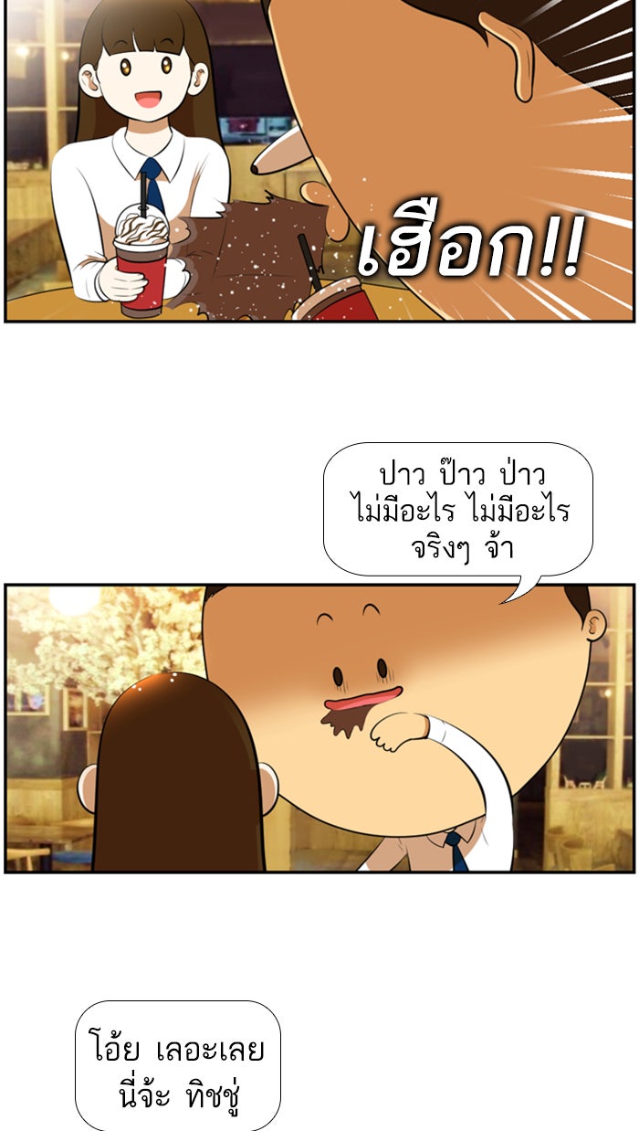 เด็กห้องนี้ มีแปลก - หน้า 12