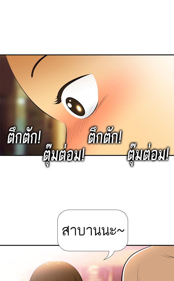 เด็กห้องนี้ มีแปลก - หน้า 33