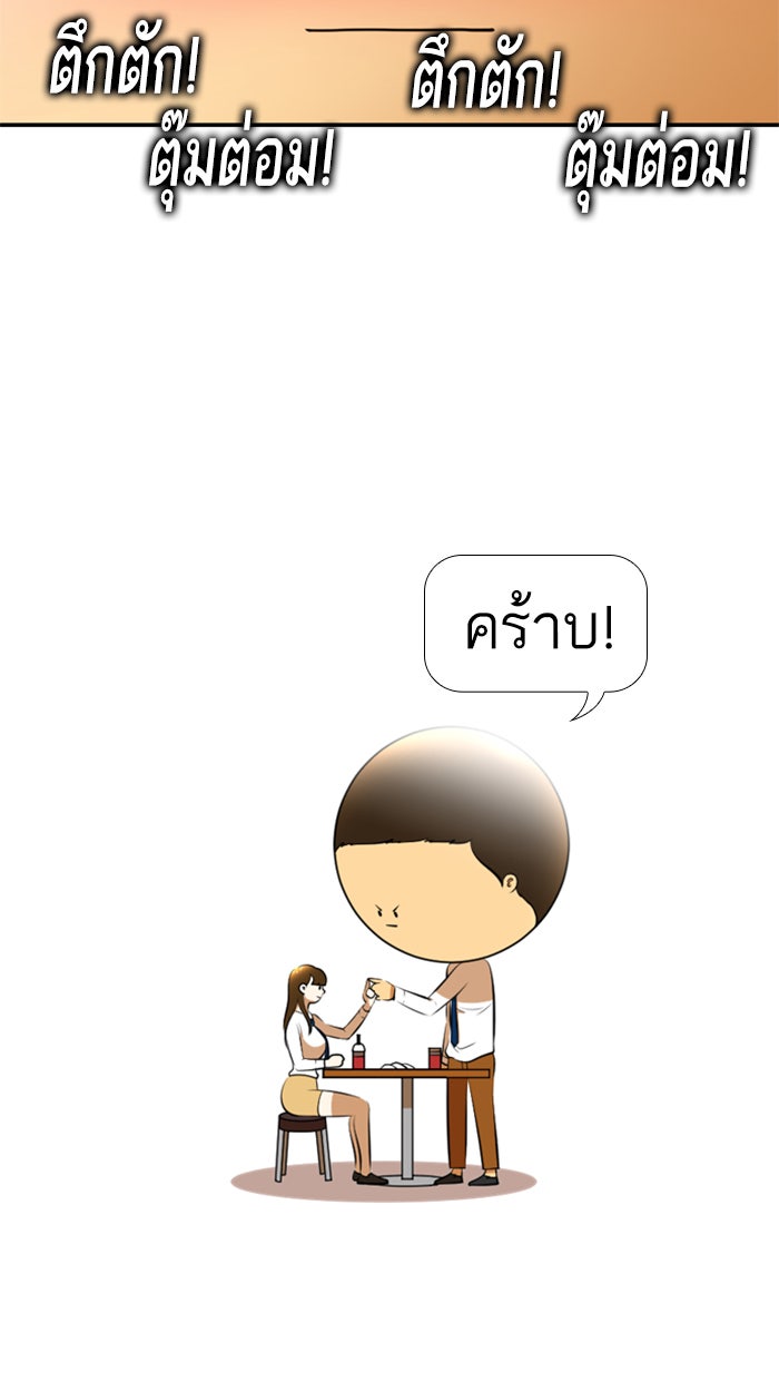 เด็กห้องนี้ มีแปลก - หน้า 35