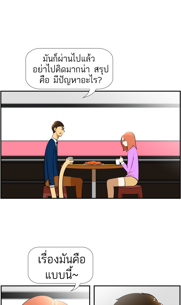 เด็กห้องนี้ มีแปลก - หน้า 3