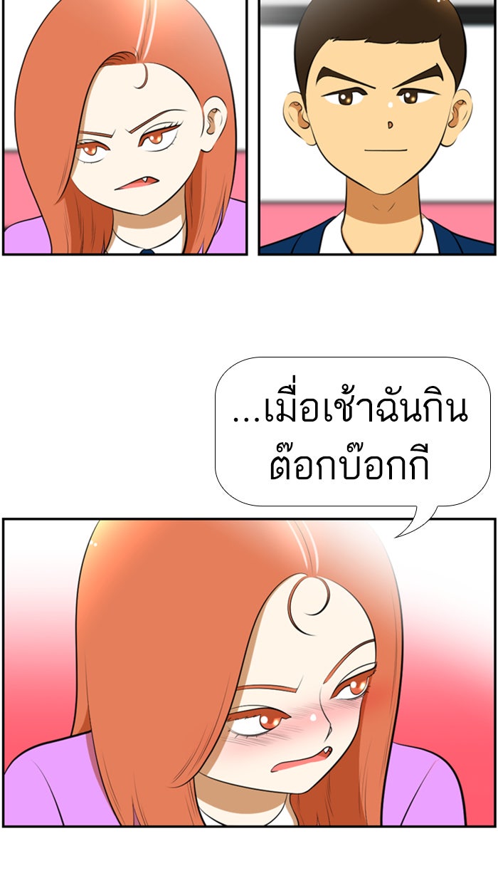 เด็กห้องนี้ มีแปลก - หน้า 4