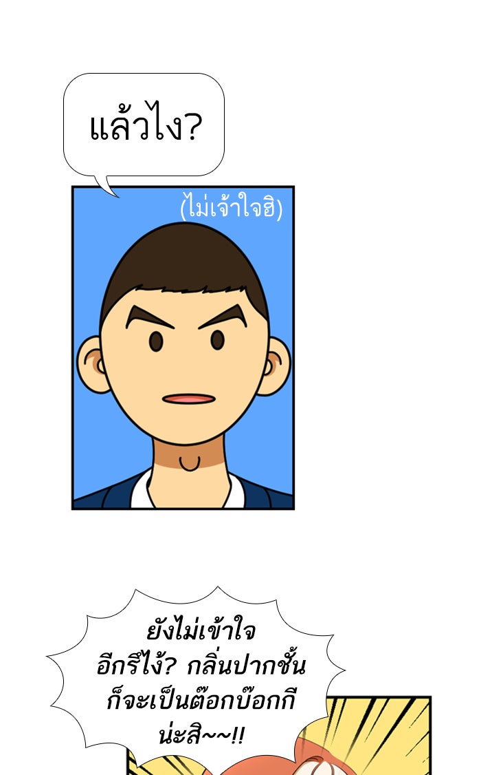 เด็กห้องนี้ มีแปลก - หน้า 5