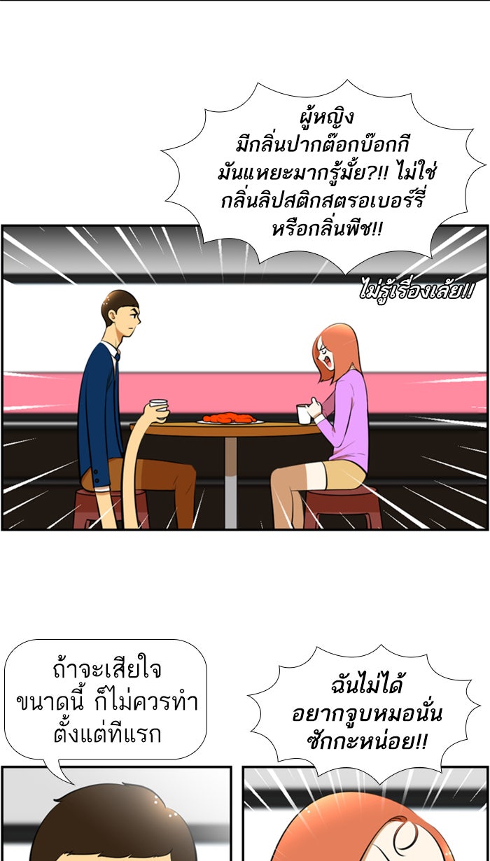 เด็กห้องนี้ มีแปลก - หน้า 7