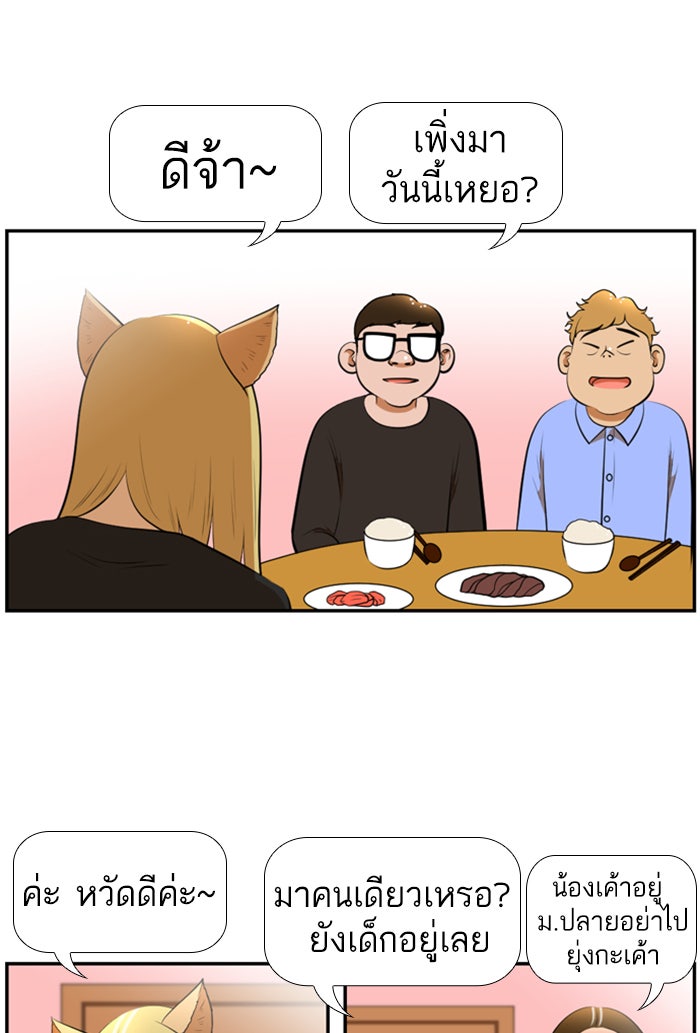 เด็กห้องนี้ มีแปลก - หน้า 11