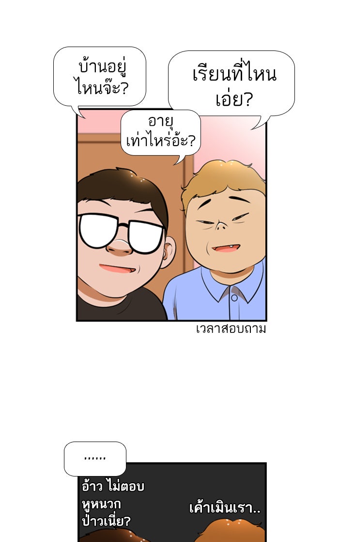 เด็กห้องนี้ มีแปลก - หน้า 13