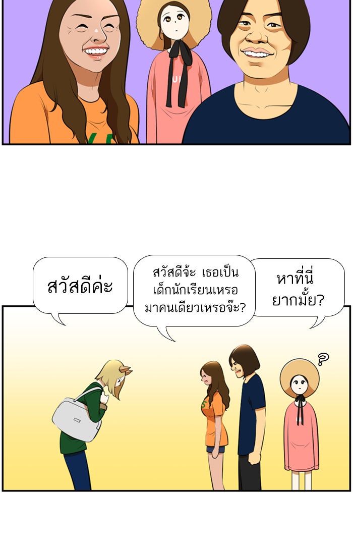 เด็กห้องนี้ มีแปลก - หน้า 2