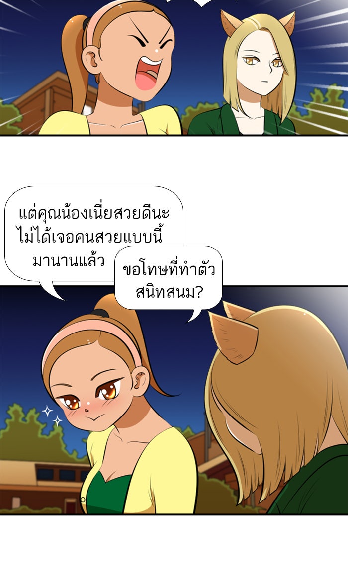 เด็กห้องนี้ มีแปลก - หน้า 22