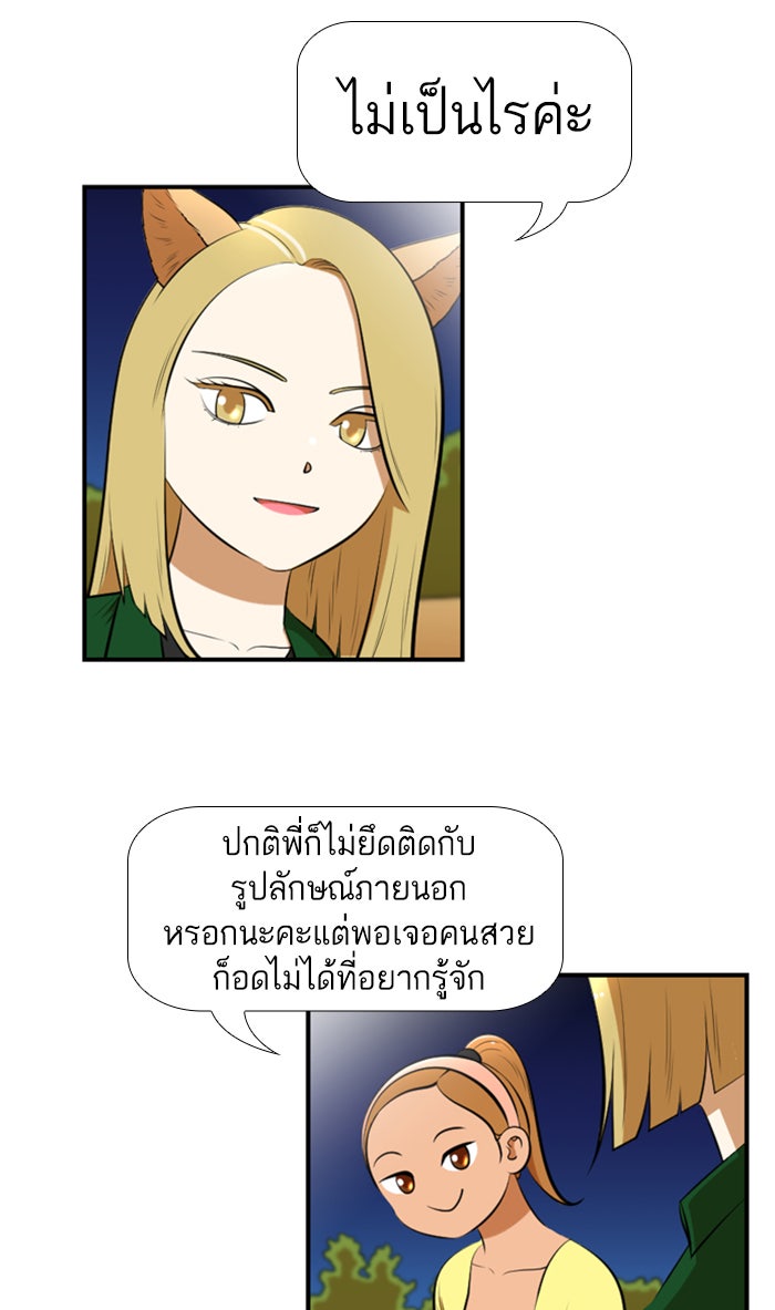 เด็กห้องนี้ มีแปลก - หน้า 23