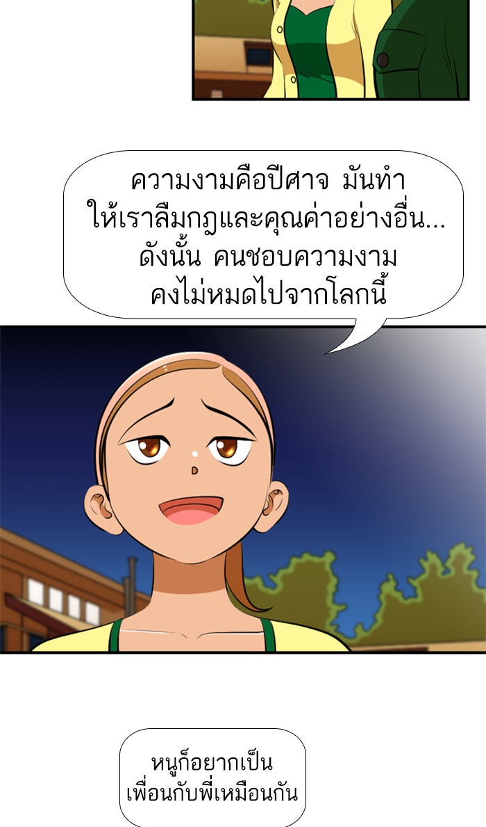 เด็กห้องนี้ มีแปลก - หน้า 24
