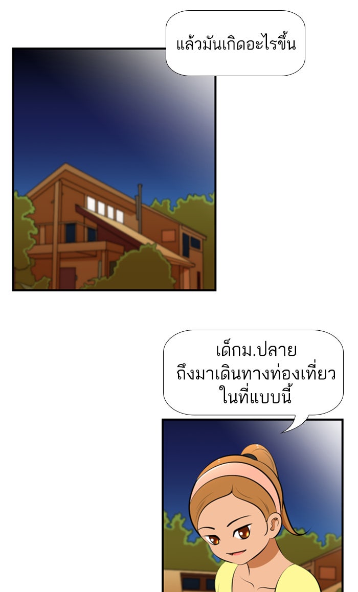 เด็กห้องนี้ มีแปลก - หน้า 27
