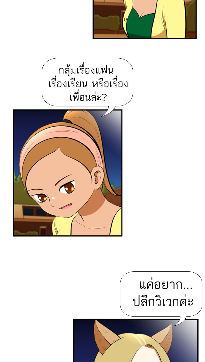 เด็กห้องนี้ มีแปลก - หน้า 28