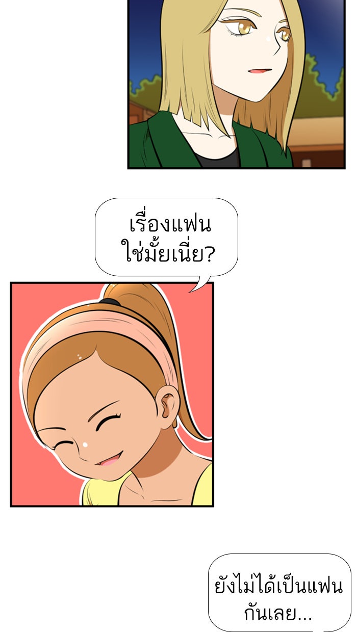 เด็กห้องนี้ มีแปลก - หน้า 29