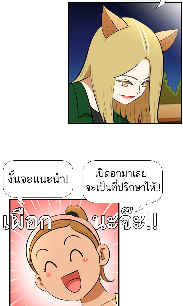 เด็กห้องนี้ มีแปลก - หน้า 30