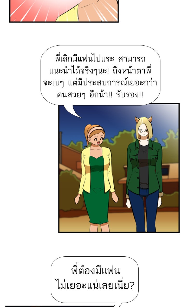 เด็กห้องนี้ มีแปลก - หน้า 31